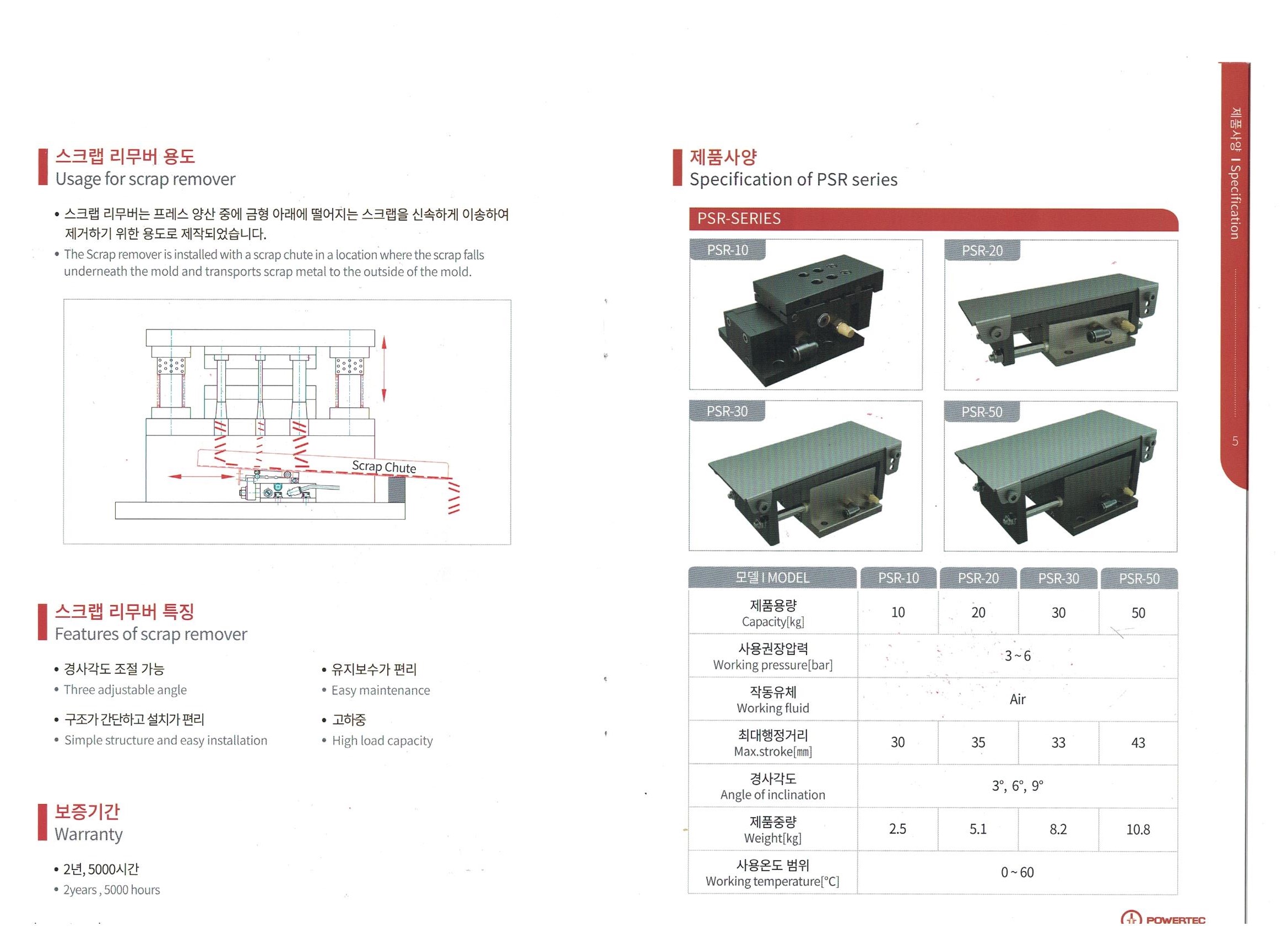 韩国POWERTEC冲压排废料装置